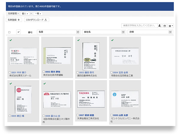 スキャンした名刺をOCR管理