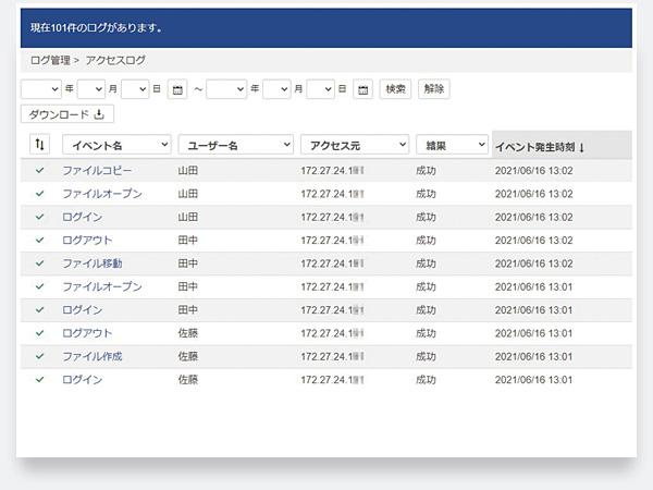 いざという時に備えてログ管理で証拠保全
